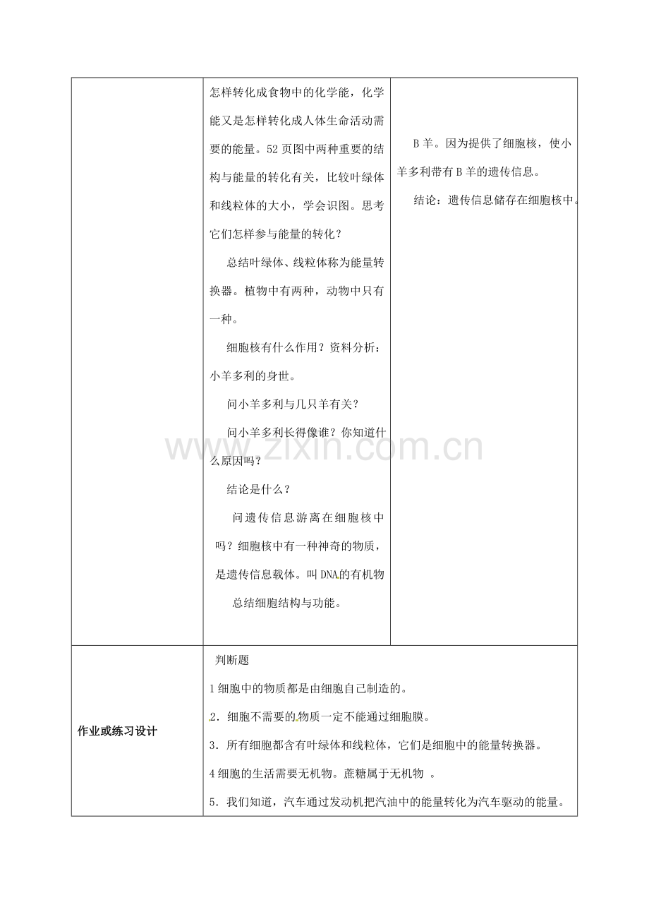 云南省师范大学五华区实验中学七年级生物上册 2.1.4 细胞的生活教学设计 （新版）新人教版.doc_第3页