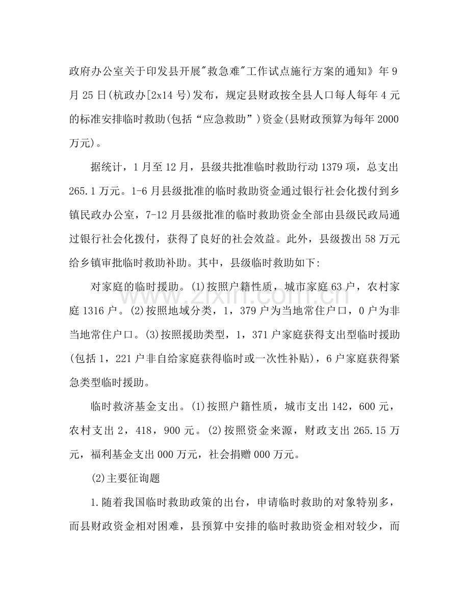 民政局临时救助工作参考总结.docx_第2页