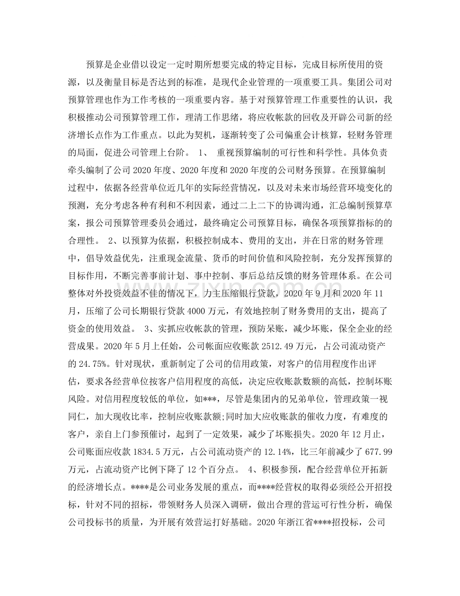 助理经济师个人年底工作总结.docx_第2页