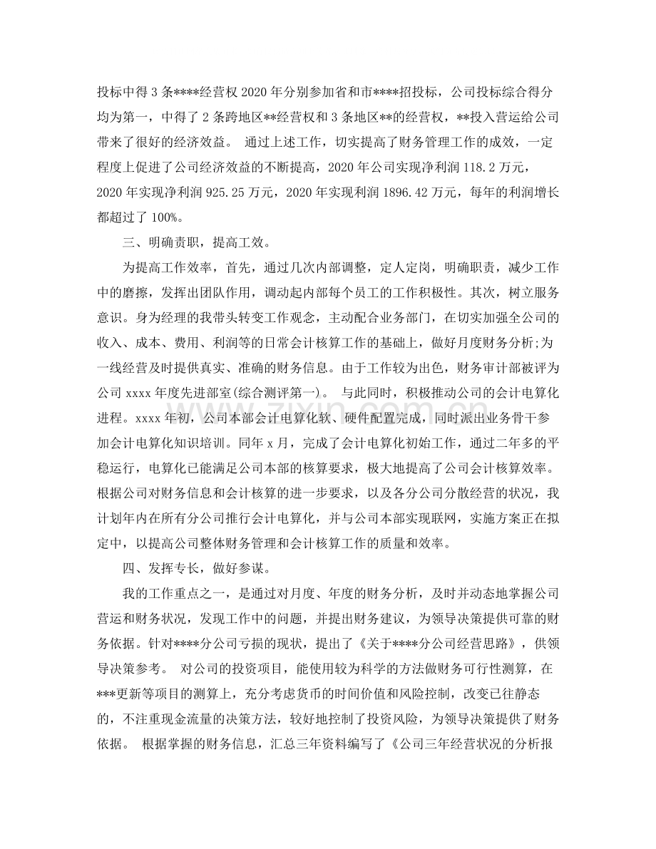 助理经济师个人年底工作总结.docx_第3页