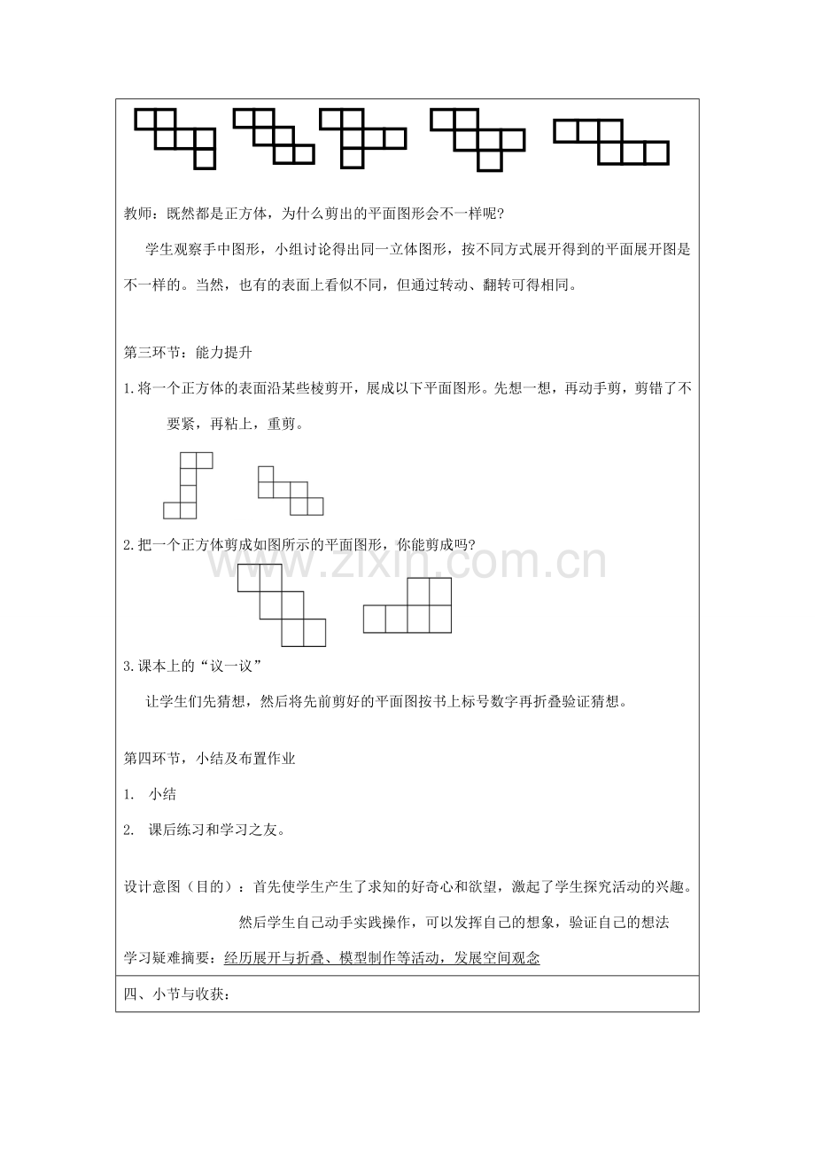 宁夏银川市七年级数学上册 第一章《第二节展开与折叠》教学设计.doc_第3页