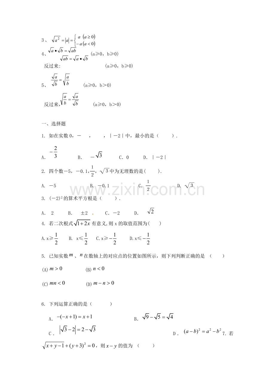 秋八年级数学上册 第3章 实数复习教案（新版）湘教版-（新版）湘教版初中八年级上册数学教案.doc_第3页