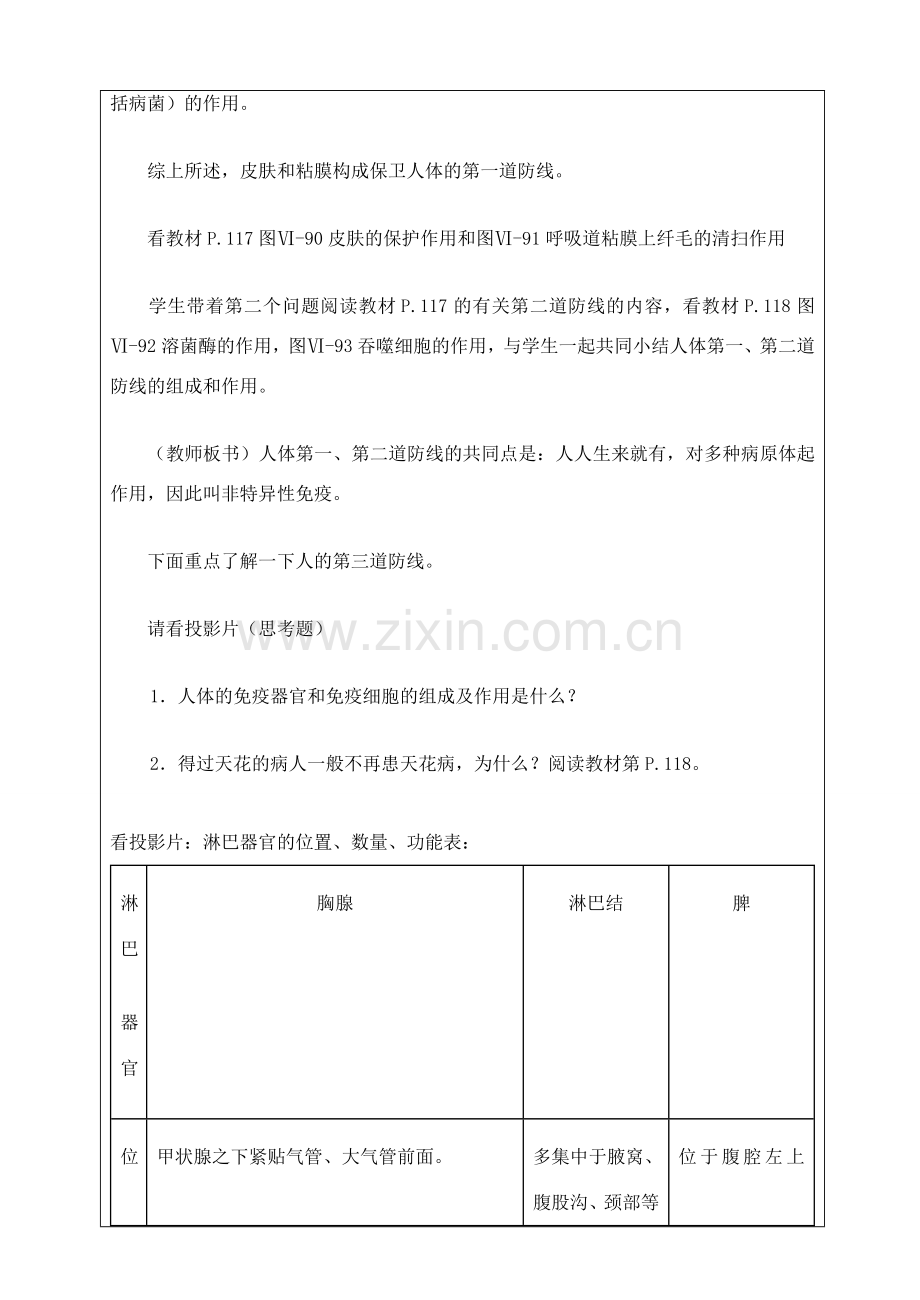 江苏省灌南县实验中学八年级生物下册《人体的免疫防线》教案 苏科版.doc_第3页