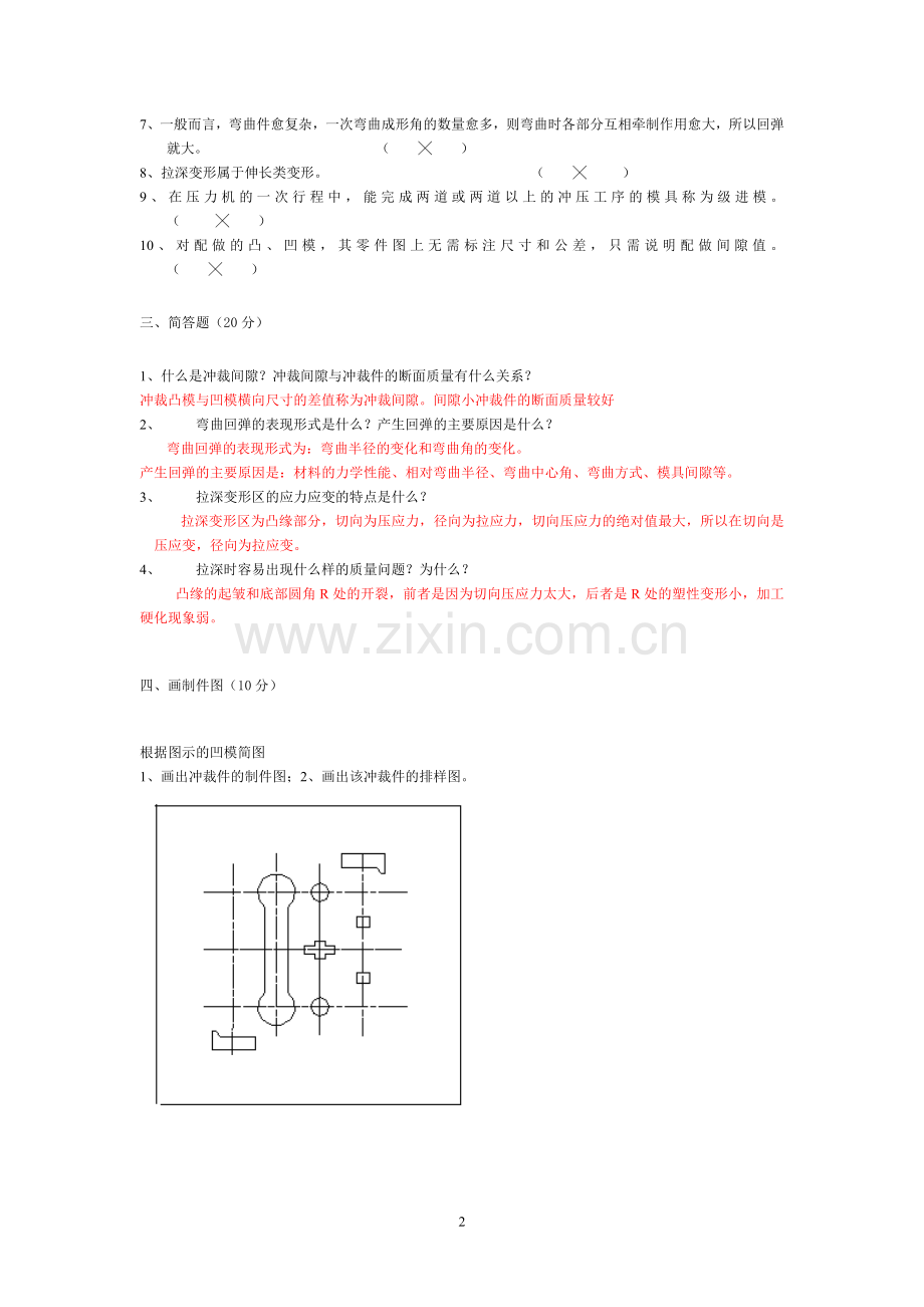 冲压工艺及模具设计试题及答案.doc_第2页