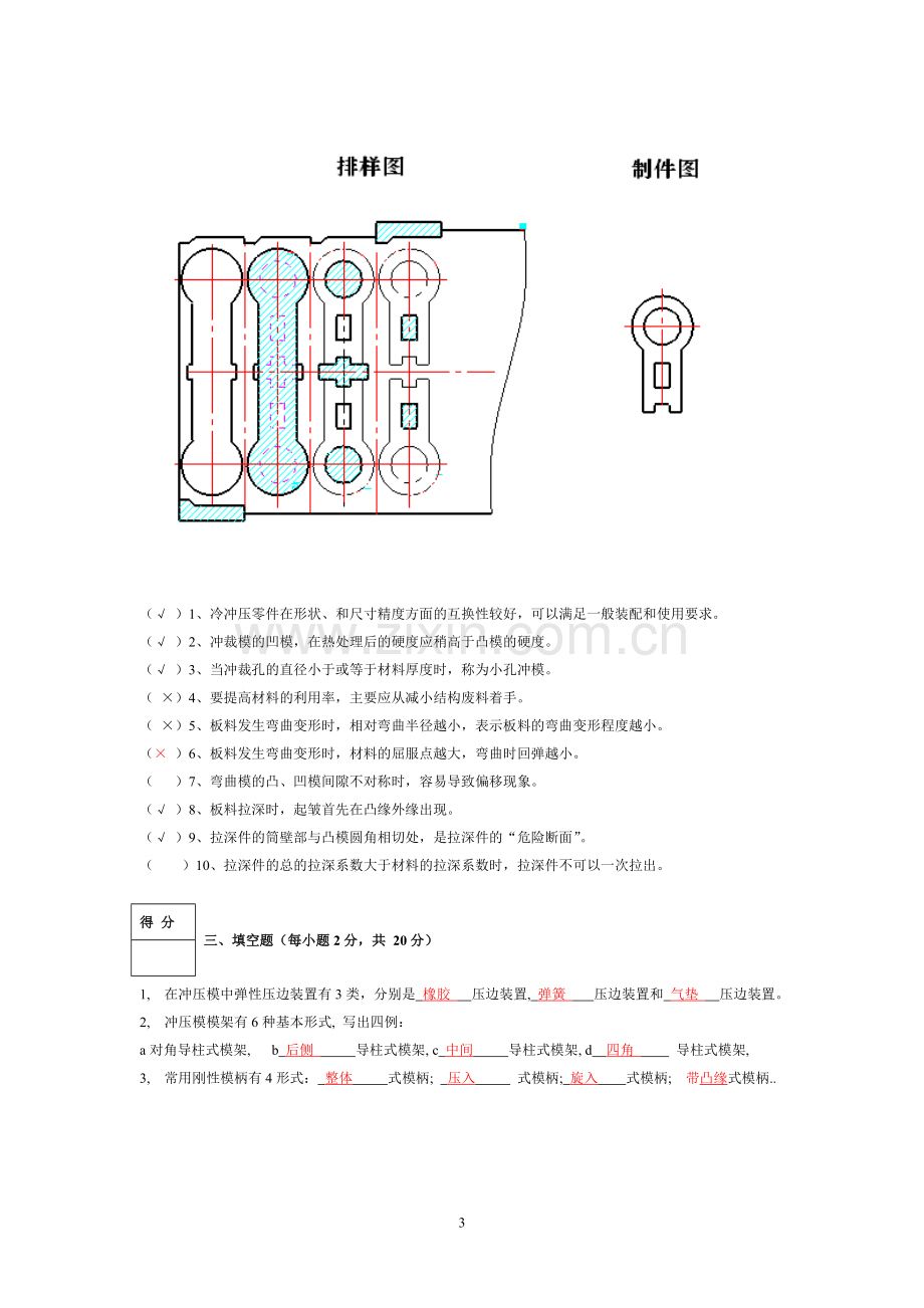 冲压工艺及模具设计试题及答案.doc_第3页