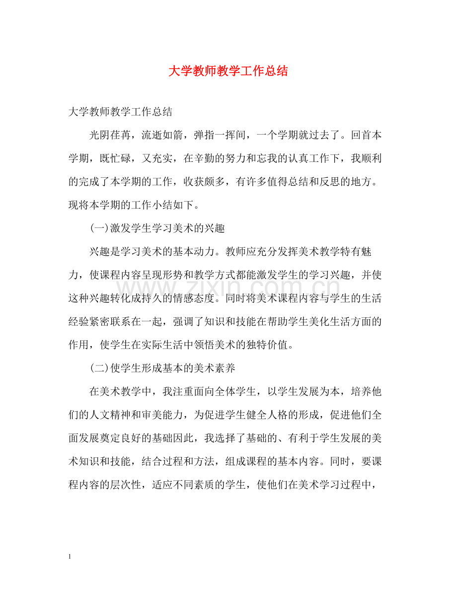 大学教师教学工作总结2).docx_第1页