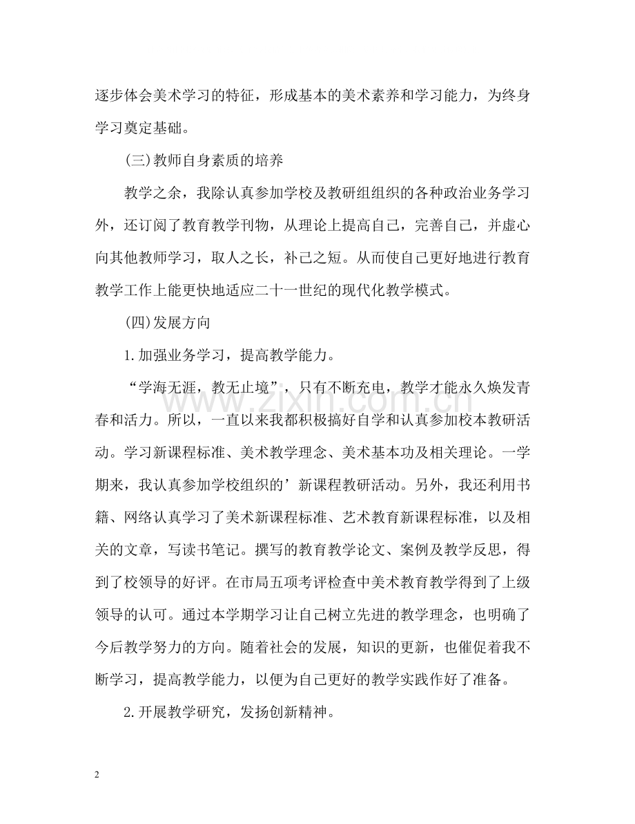 大学教师教学工作总结2).docx_第2页