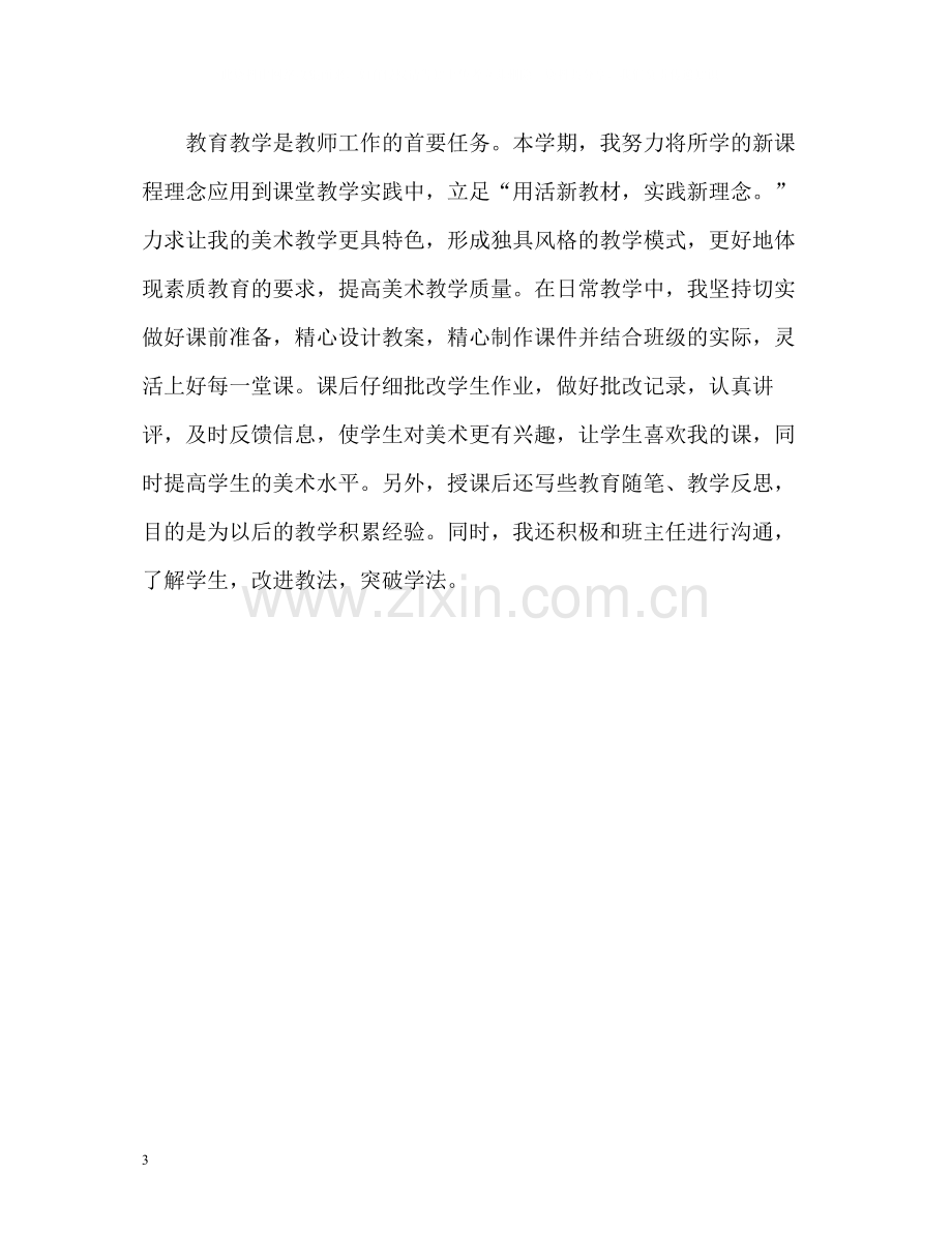 大学教师教学工作总结2).docx_第3页