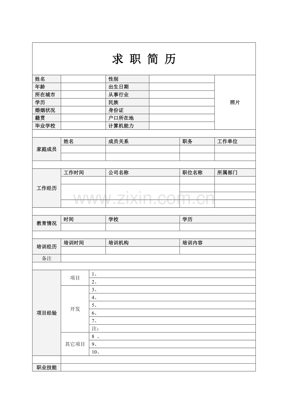 简历封面下载word格式.doc_第2页