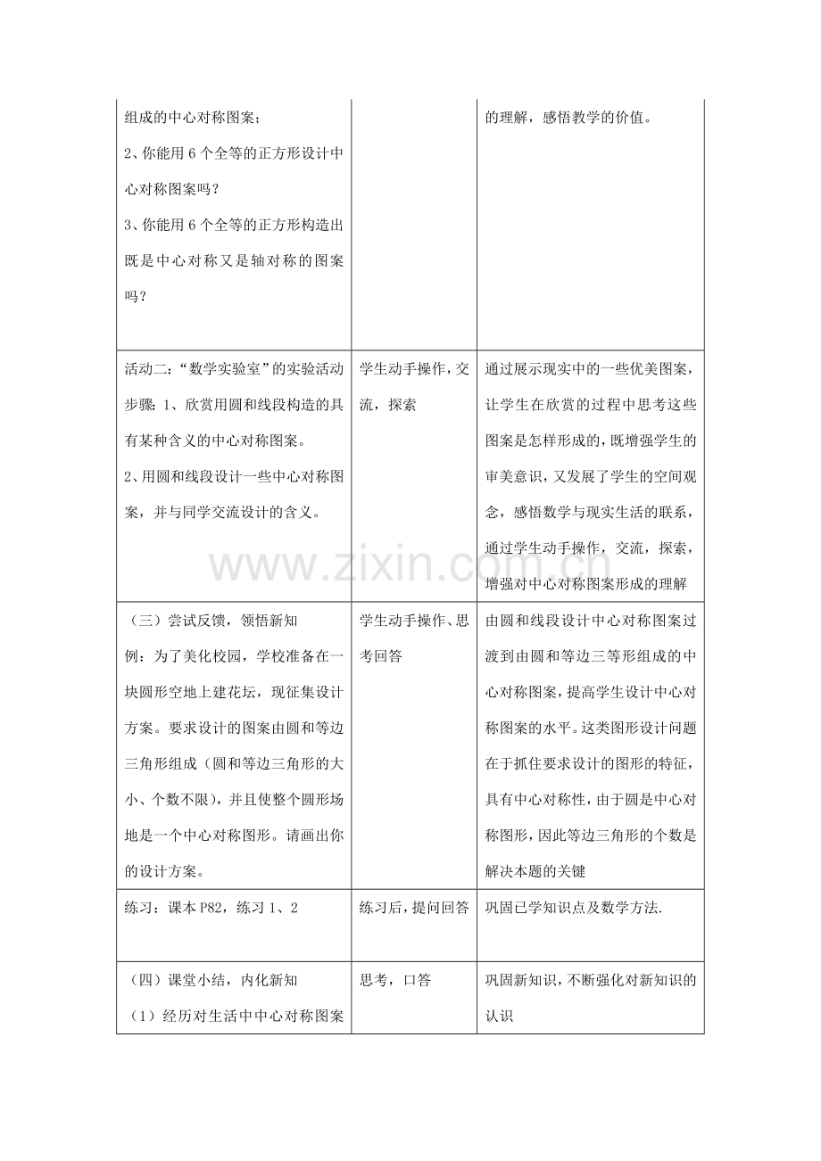 江苏省昆山市锦溪中学八年级数学上册 设计中心对称图案教案 （新版）苏科版.doc_第2页