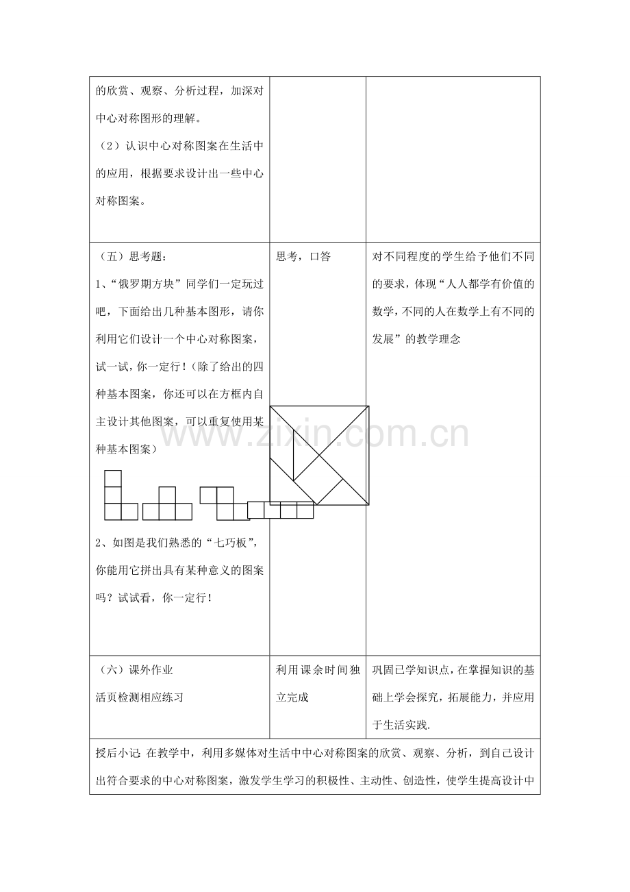 江苏省昆山市锦溪中学八年级数学上册 设计中心对称图案教案 （新版）苏科版.doc_第3页