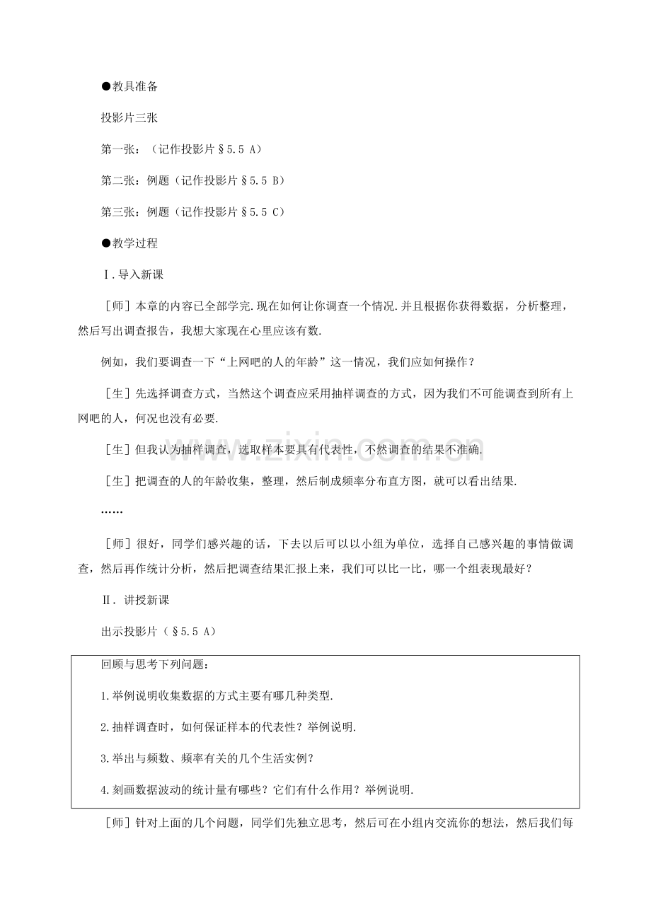 八年级数学下册：第五章数据的收集与处理复习教案（北师大版）.doc_第2页