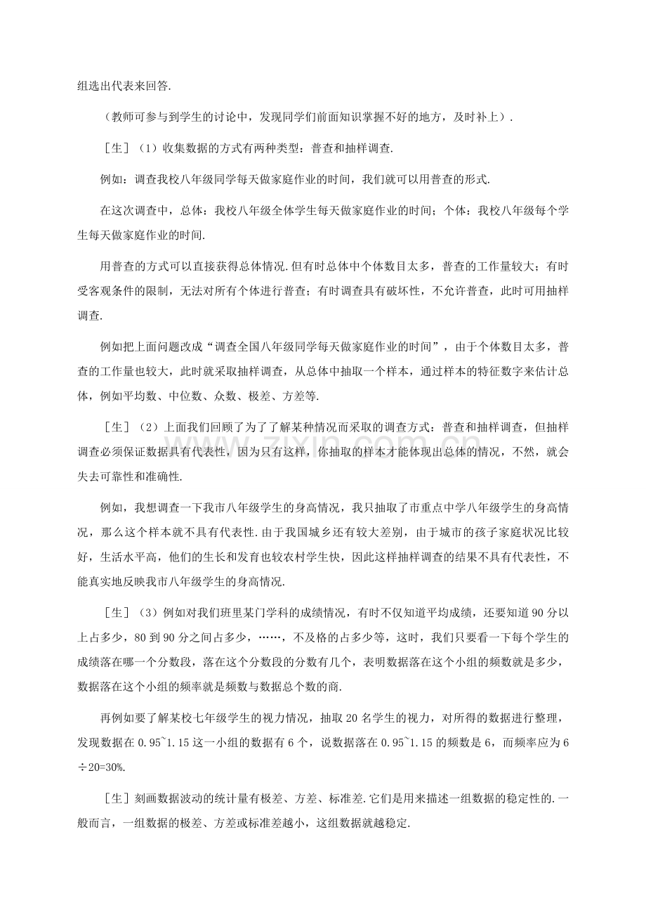 八年级数学下册：第五章数据的收集与处理复习教案（北师大版）.doc_第3页