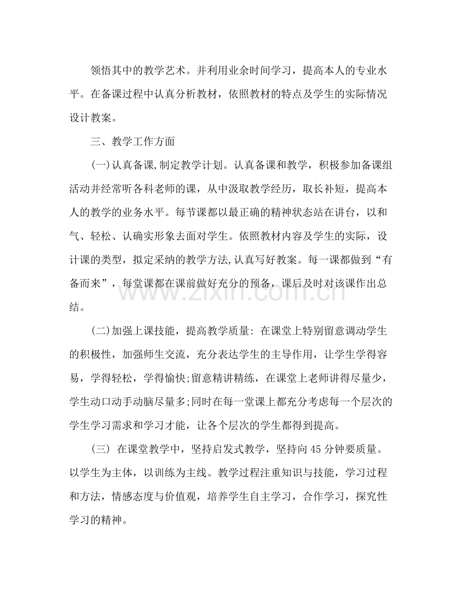 小学教师期末个人工作参考总结（通用）.docx_第2页