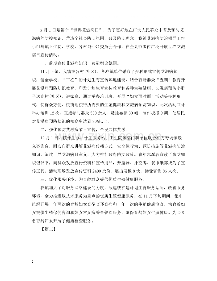 世界艾滋病日宣传活动总结.docx_第2页