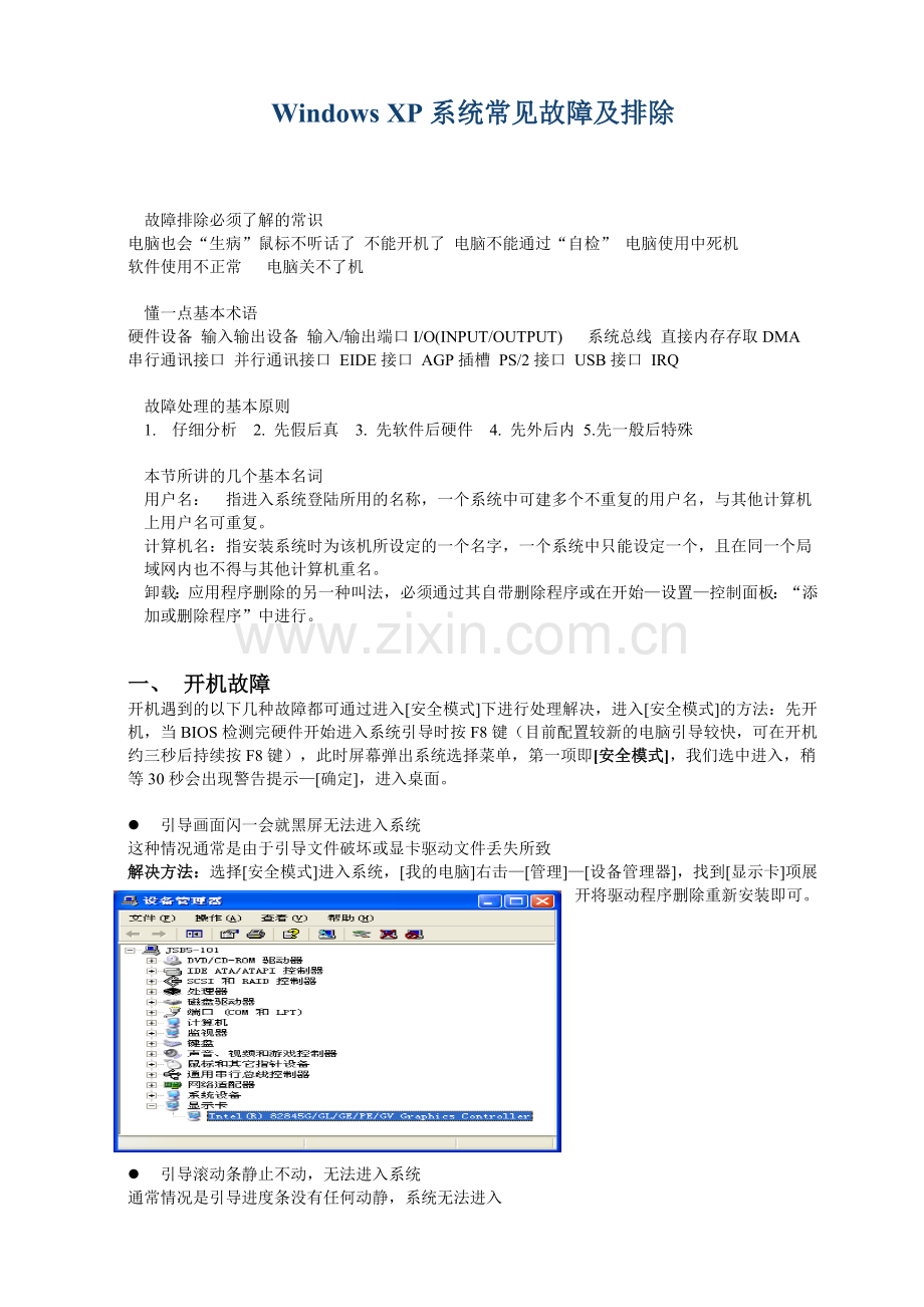 WindowsXP常见故障.doc_第1页