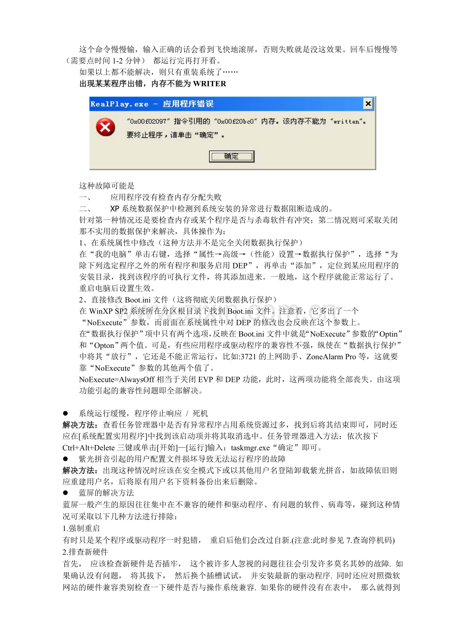 WindowsXP常见故障.doc_第3页