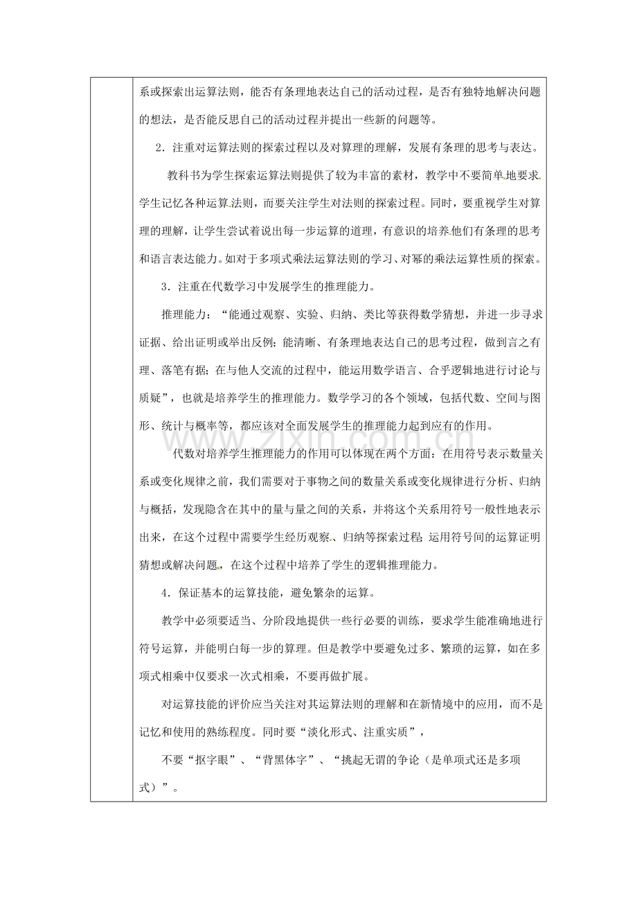 山东省烟台20中七年级数学《整式的运算》教案.doc_第2页