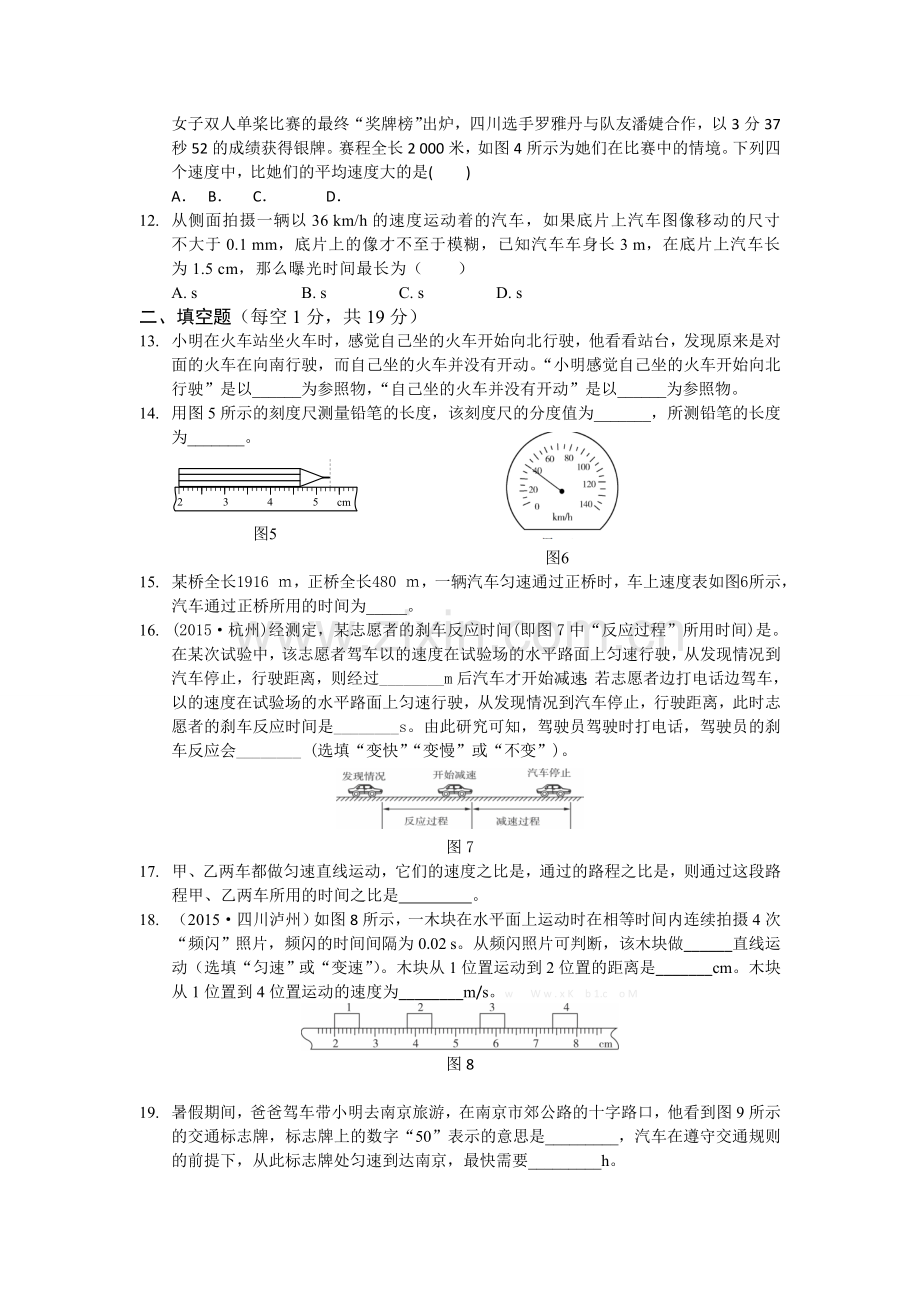 全解2015教科版八年级上第二章运动与能量测试卷及答案解析.doc_第2页