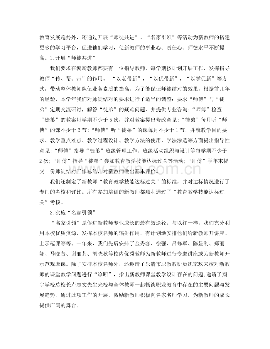 校本培训教师个人培训总结报告.docx_第2页