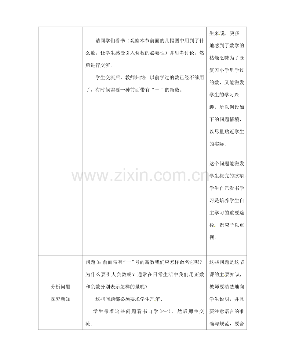 重庆市荣昌安富中学七年级数学 1.1 正数和负数（1） 教案 人教新课标版.doc_第2页