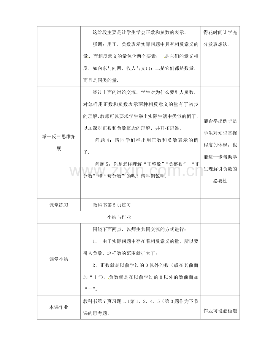 重庆市荣昌安富中学七年级数学 1.1 正数和负数（1） 教案 人教新课标版.doc_第3页