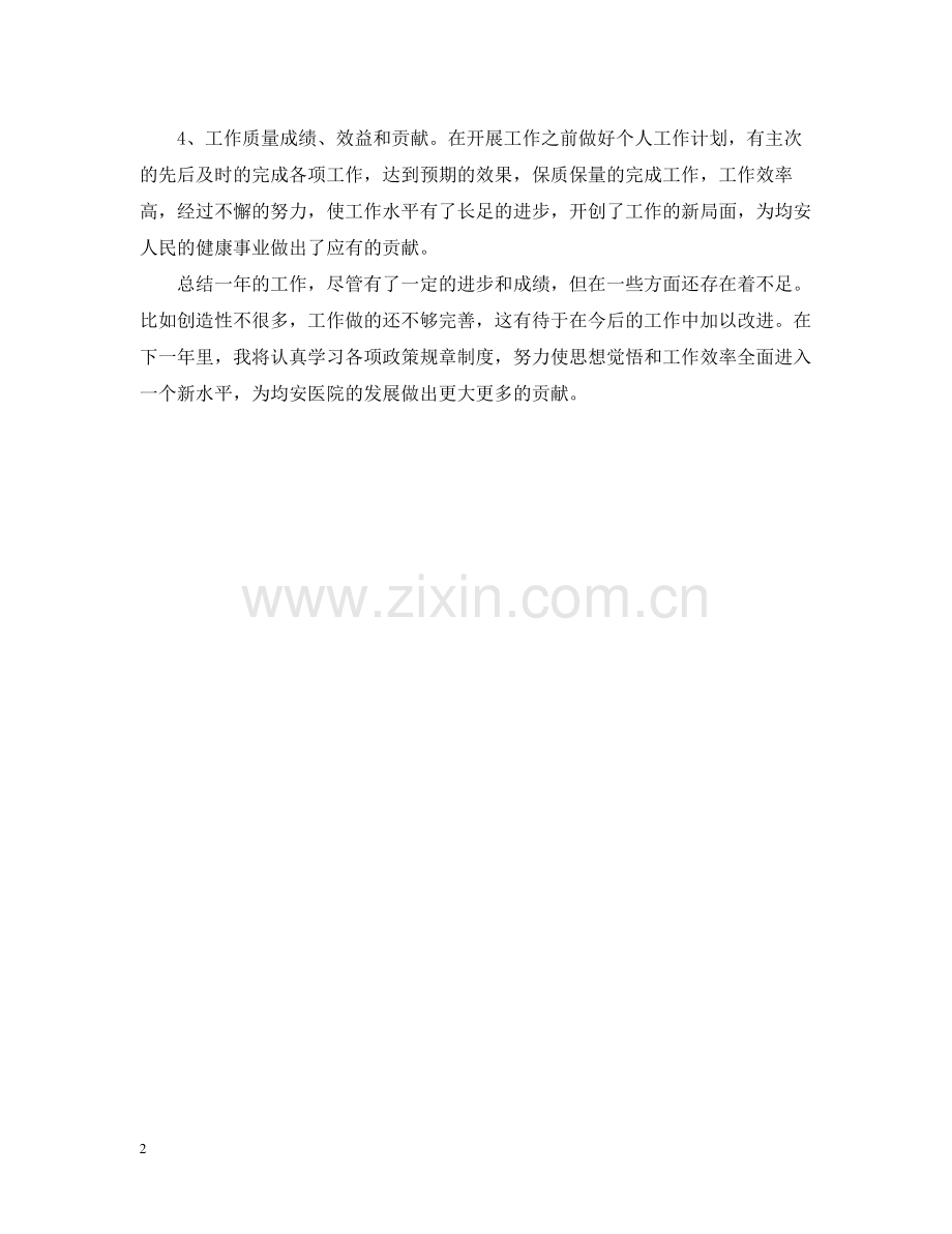 上半年儿科医师个人工作总结.docx_第2页