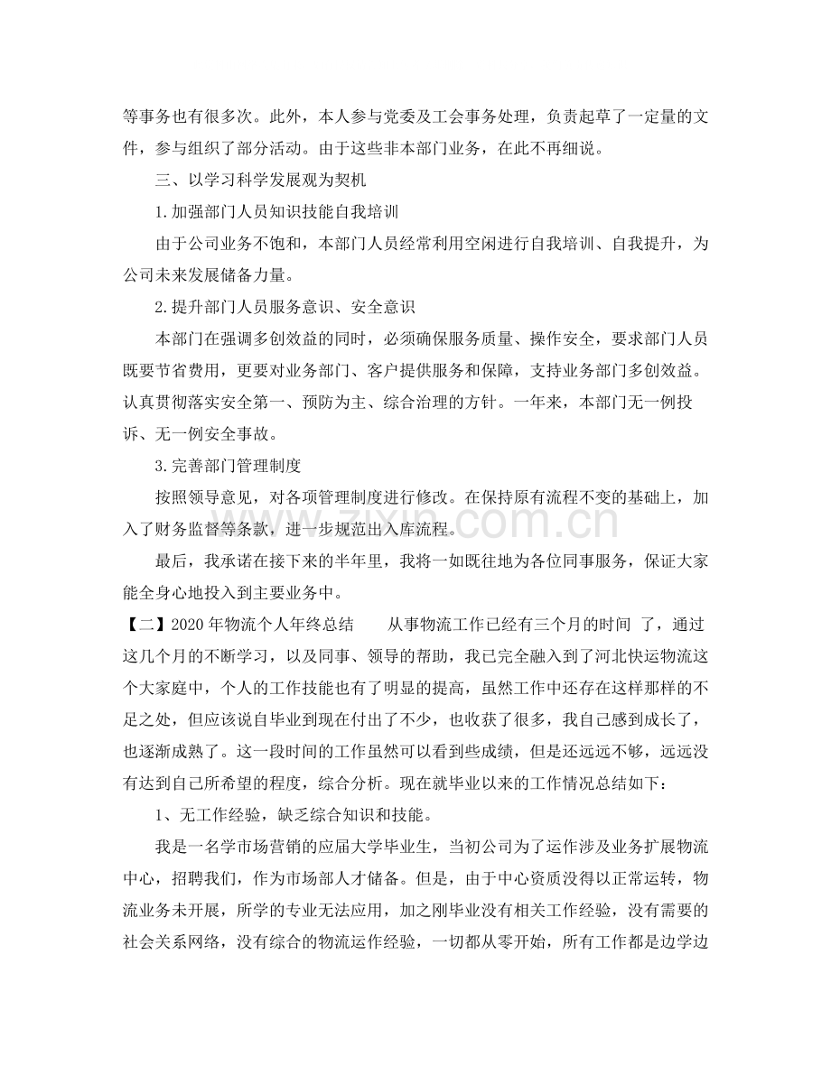 2020年物流个人年终总结优秀范文.docx_第2页