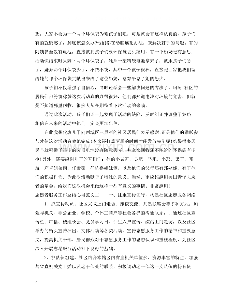 志愿者服务工作总结心得.docx_第2页