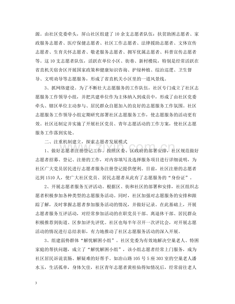 志愿者服务工作总结心得.docx_第3页