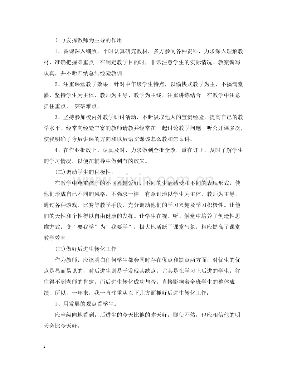 小学教师年度考核个人总结2.docx_第2页