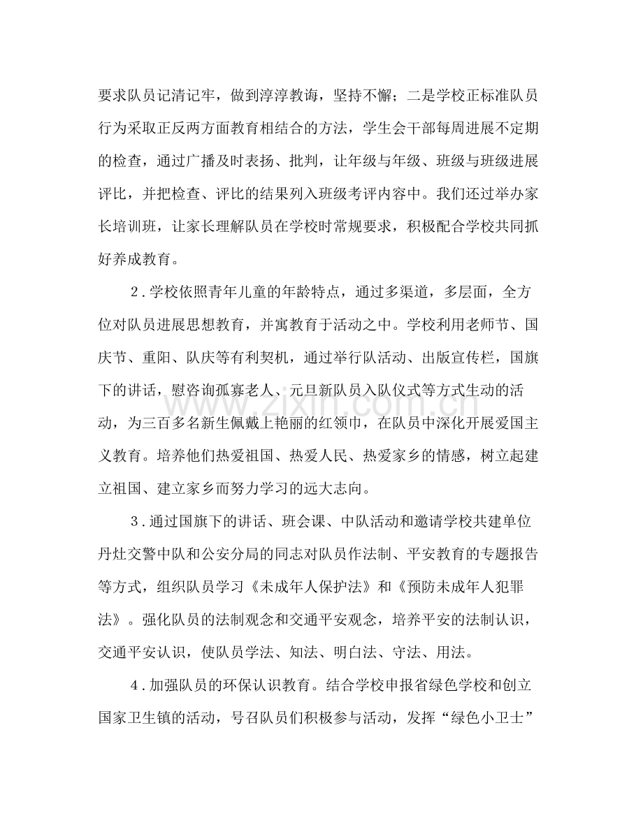 少先队工作参考总结范文_0.docx_第3页