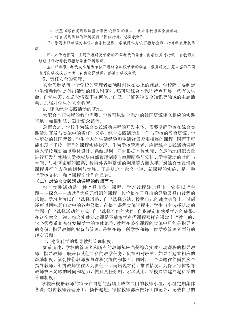 综合实践活动课程的管理与评价.doc_第3页