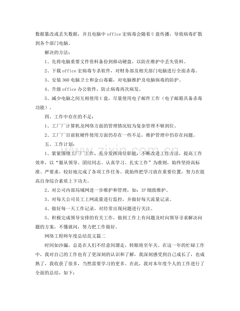 网络工程师年度总结范文 .docx_第2页