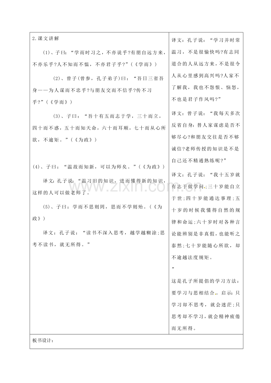 （秋季版）山东省郯城县七年级语文上册 第三单元 12 论语十二章教案2 新人教版-新人教版初中七年级上册语文教案.doc_第3页