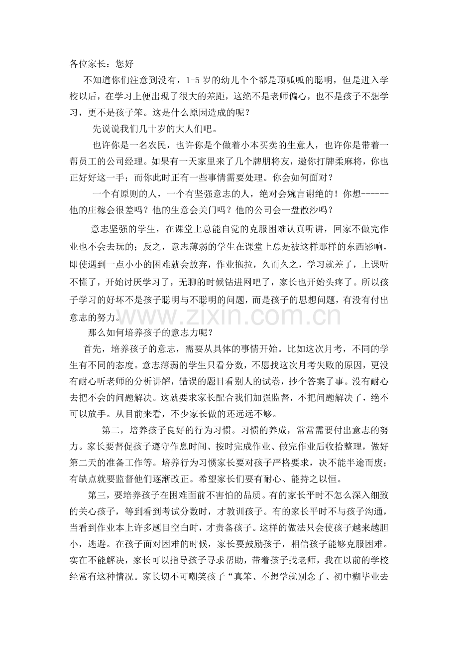 家长会讲话稿.doc_第1页