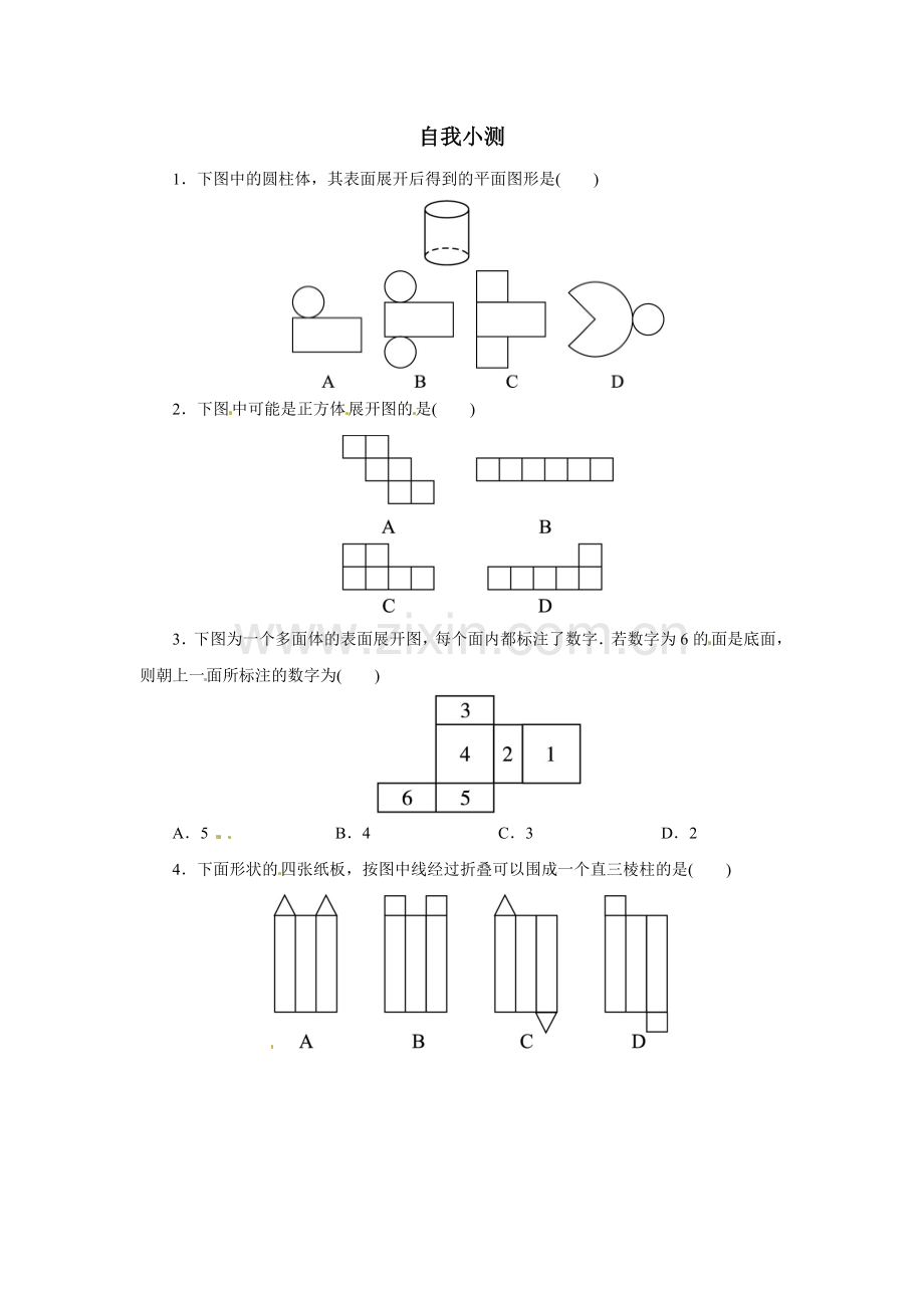 2015年七年级数学上册第4章几何图形初步练习题及答案4份自我小测4.4课题学习设计制作长方体形状的包装纸盒.doc_第1页