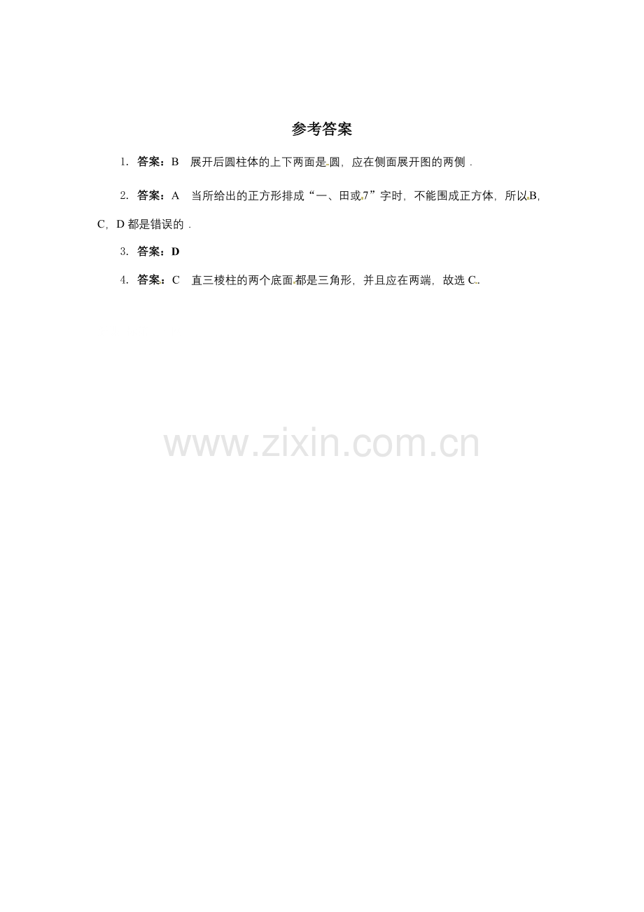 2015年七年级数学上册第4章几何图形初步练习题及答案4份自我小测4.4课题学习设计制作长方体形状的包装纸盒.doc_第2页