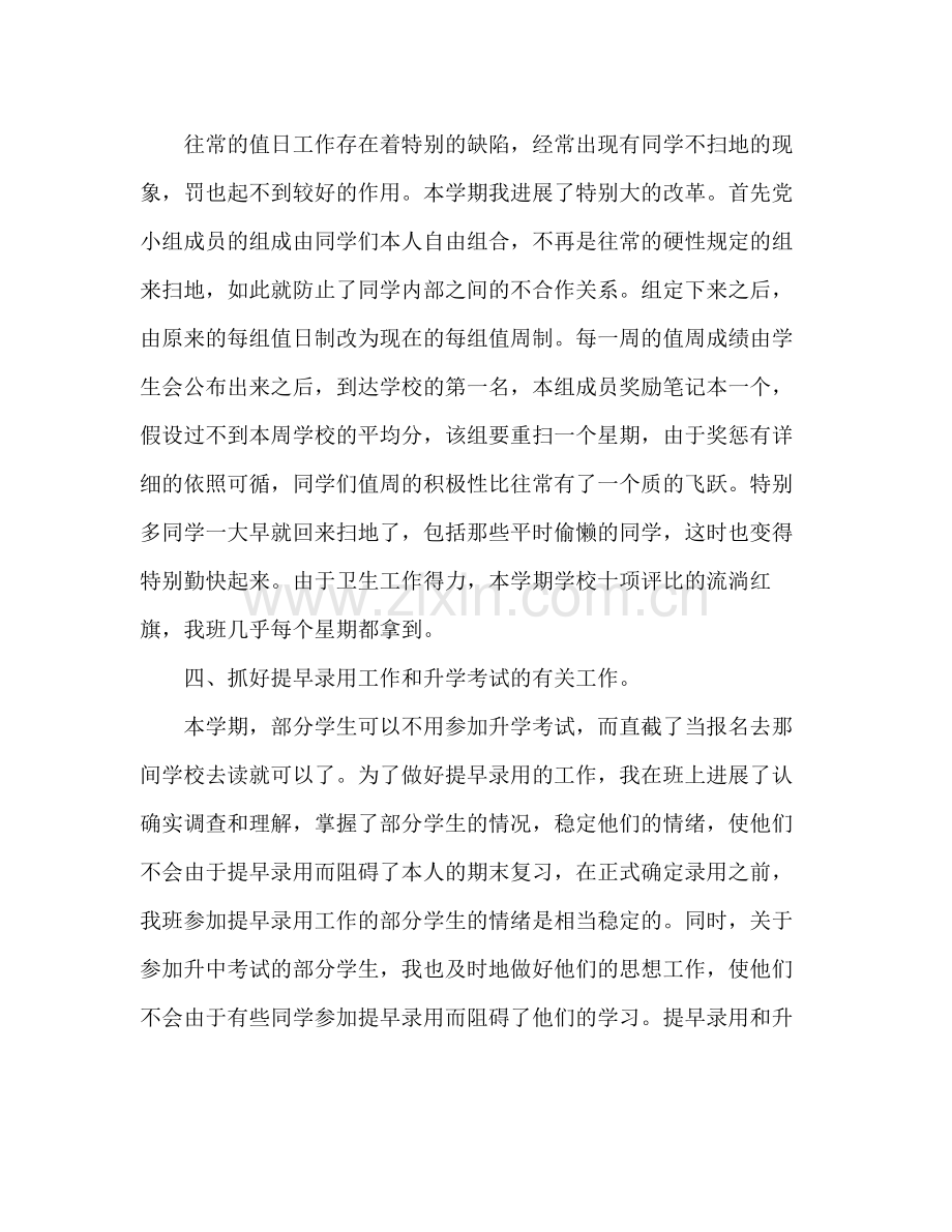 2021年初中班主任培训参考总结.docx_第2页