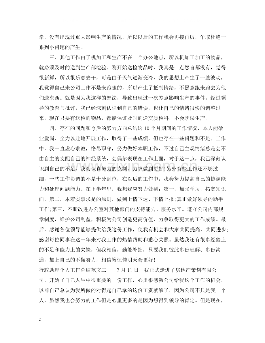 行政助理个人工作总结.docx_第2页