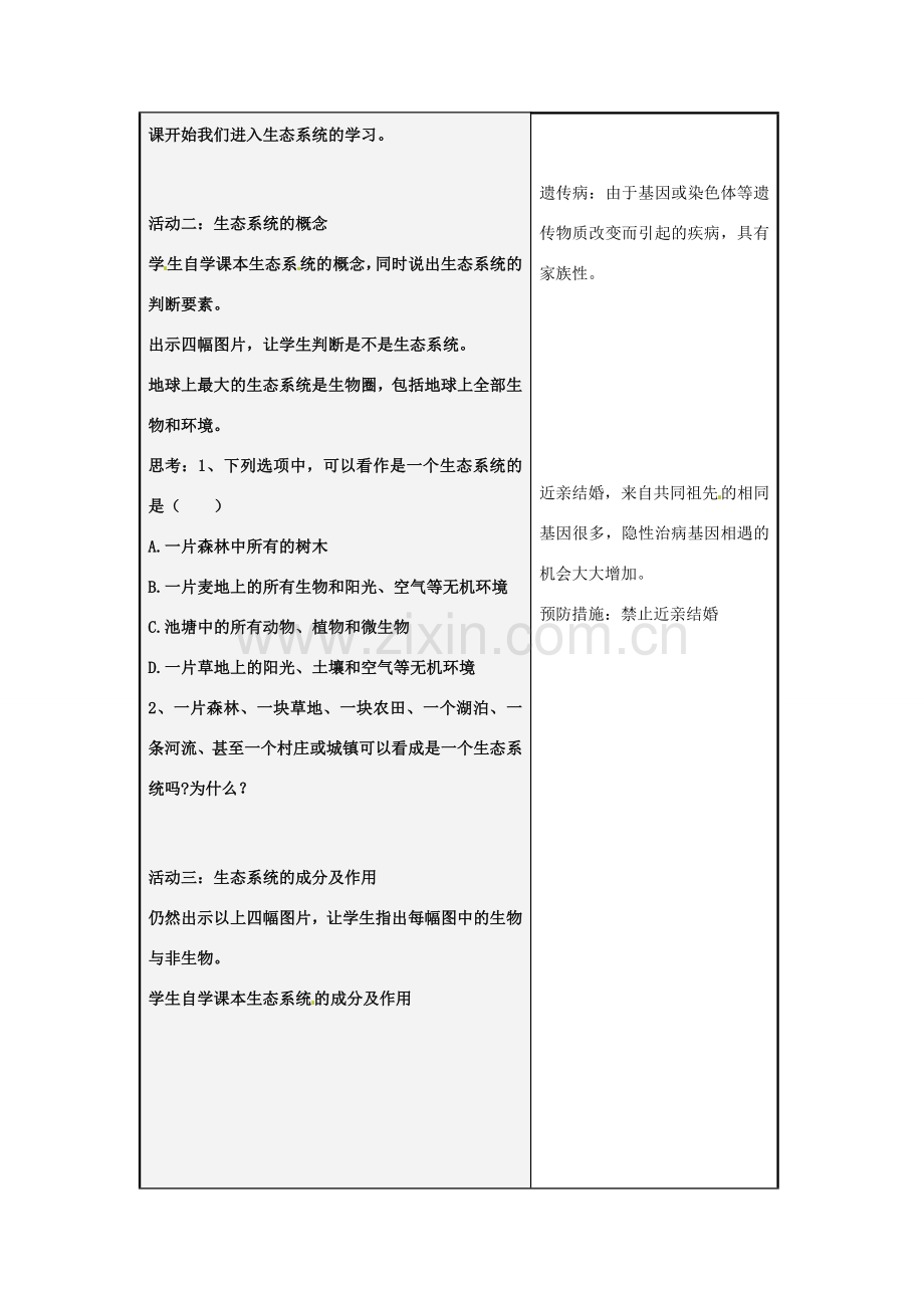 八年级生物下册 6.2.1 生态系统的组成教案 （新版）济南版-（新版）济南版初中八年级下册生物教案.doc_第2页