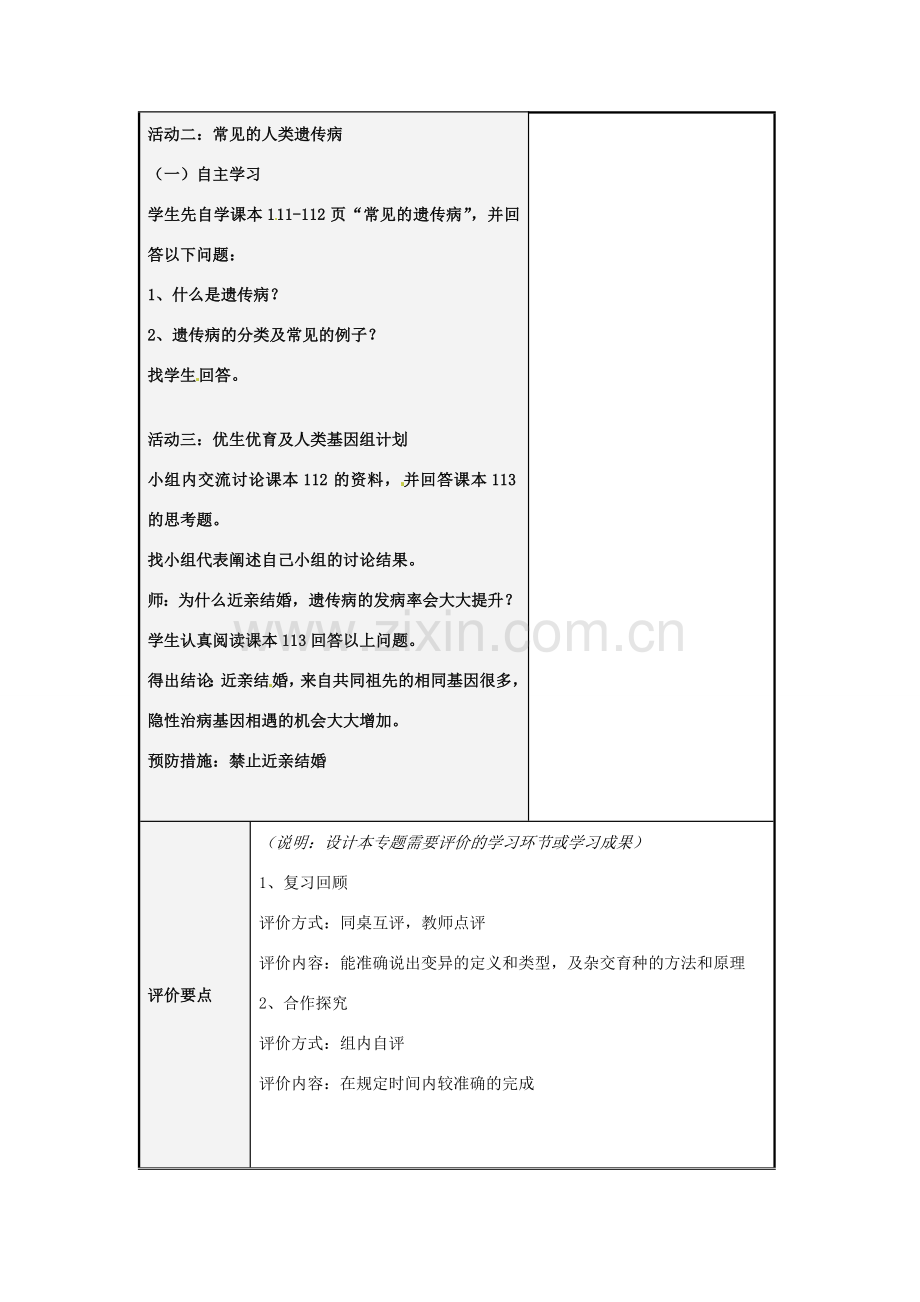 八年级生物下册 6.2.1 生态系统的组成教案 （新版）济南版-（新版）济南版初中八年级下册生物教案.doc_第3页