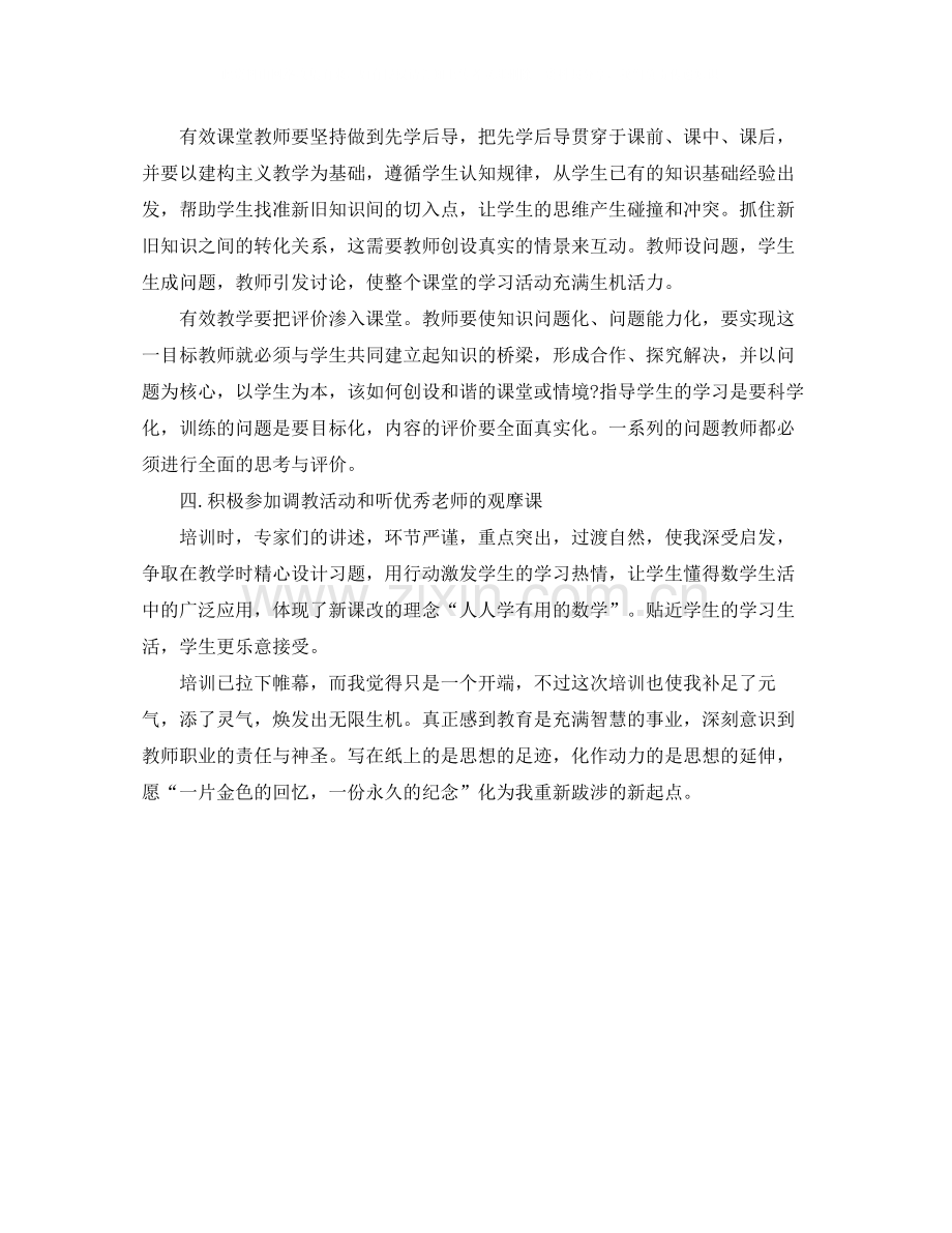 小学数学教师培训总结范文.docx_第2页