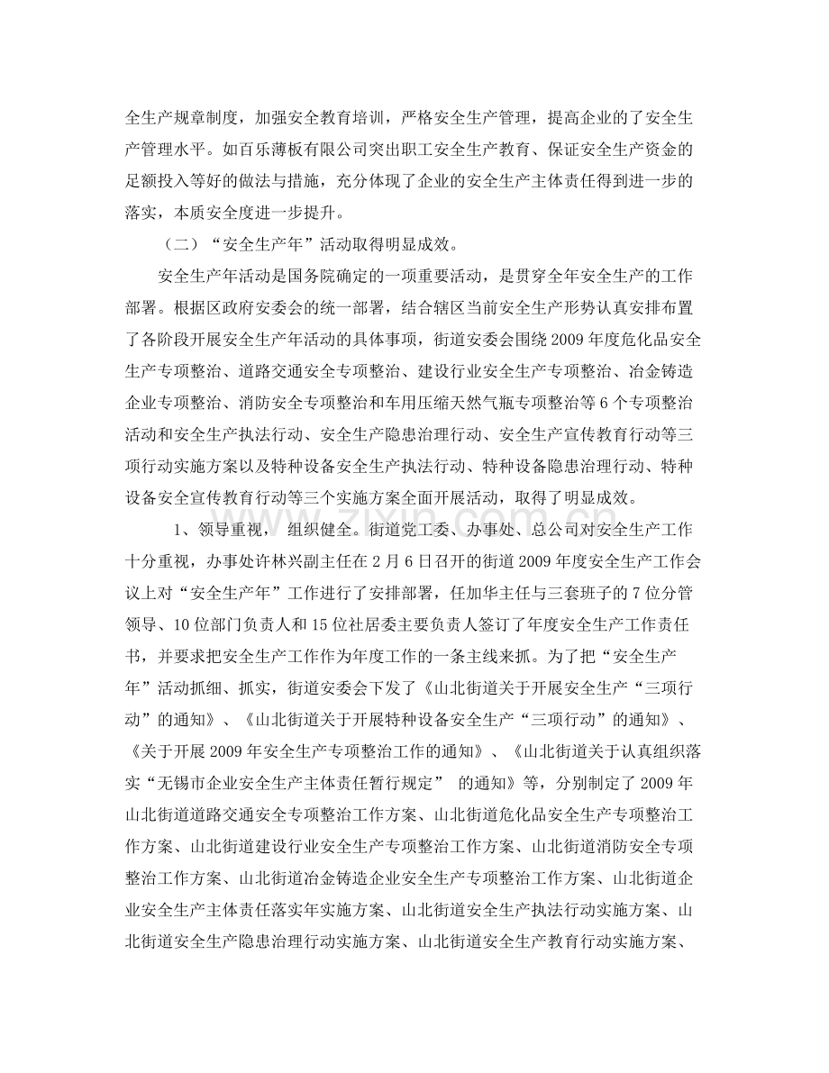 《安全管理文档》之上半年安全生产工作总结.docx_第2页