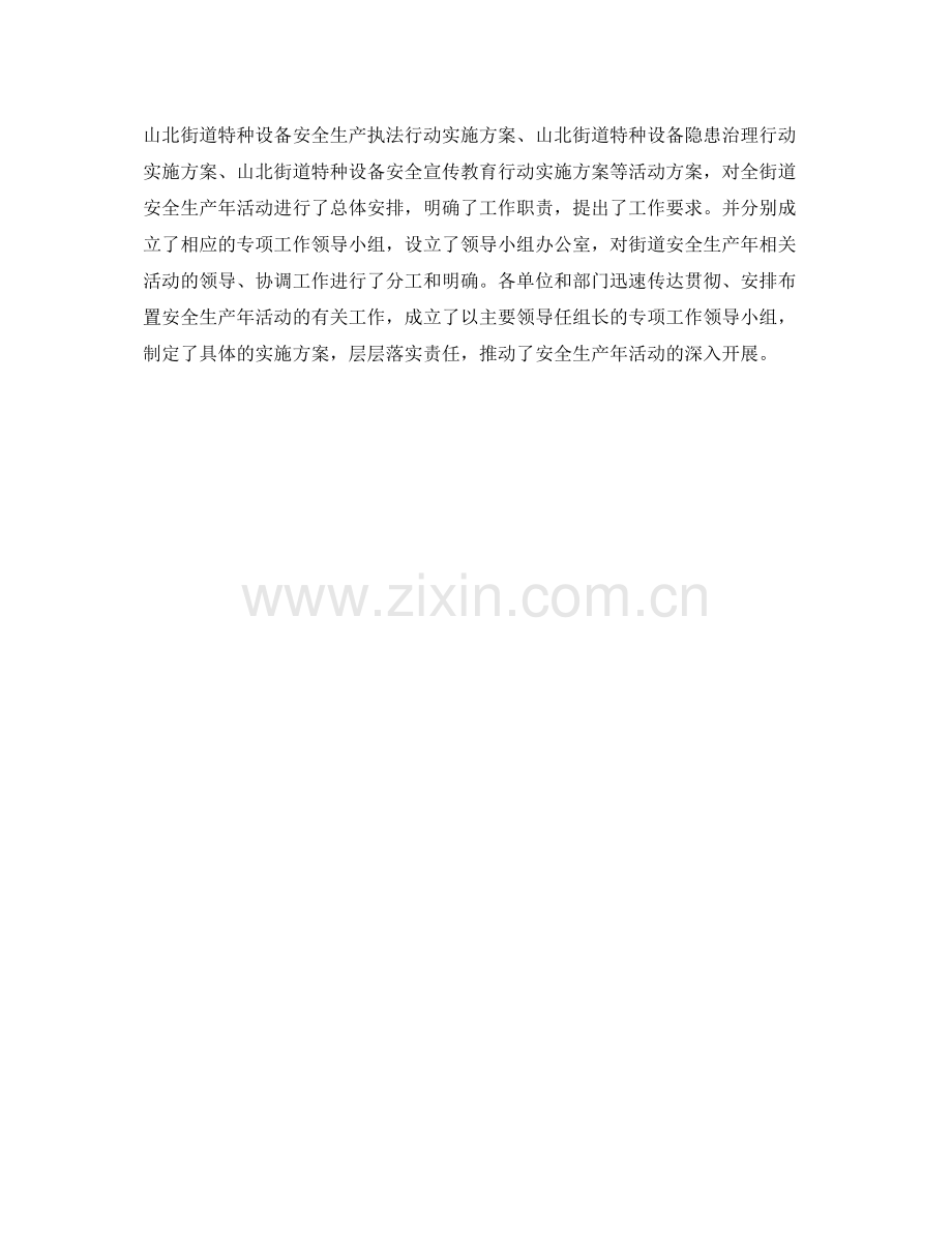 《安全管理文档》之上半年安全生产工作总结.docx_第3页