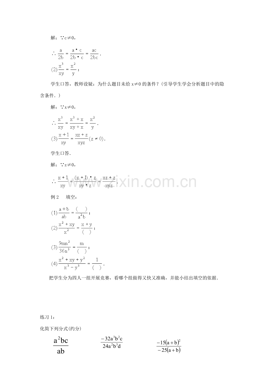 重庆市荣昌安富中学八年级数学 16.1.2 分式的基本性质教案 人教新课标版.doc_第2页