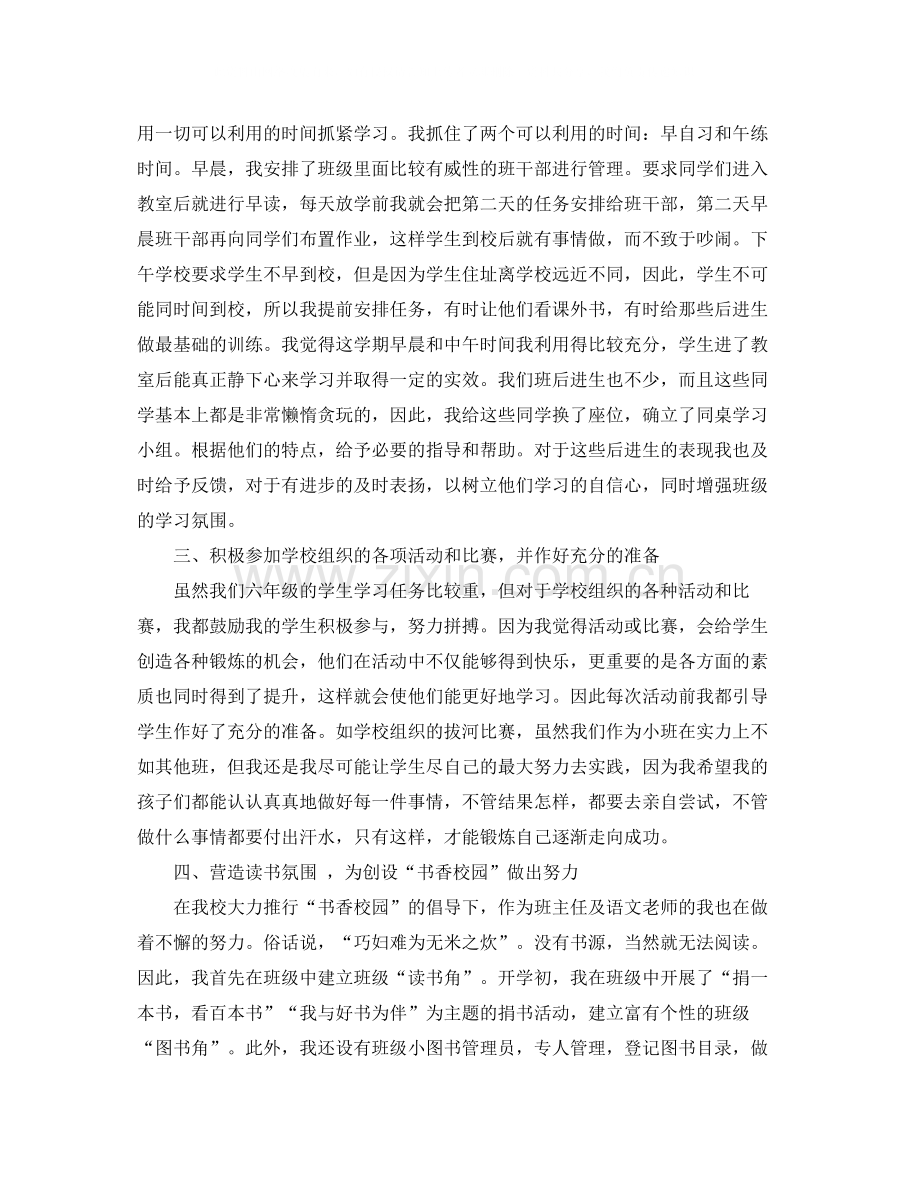 六年级毕业班主任工作总结.docx_第2页