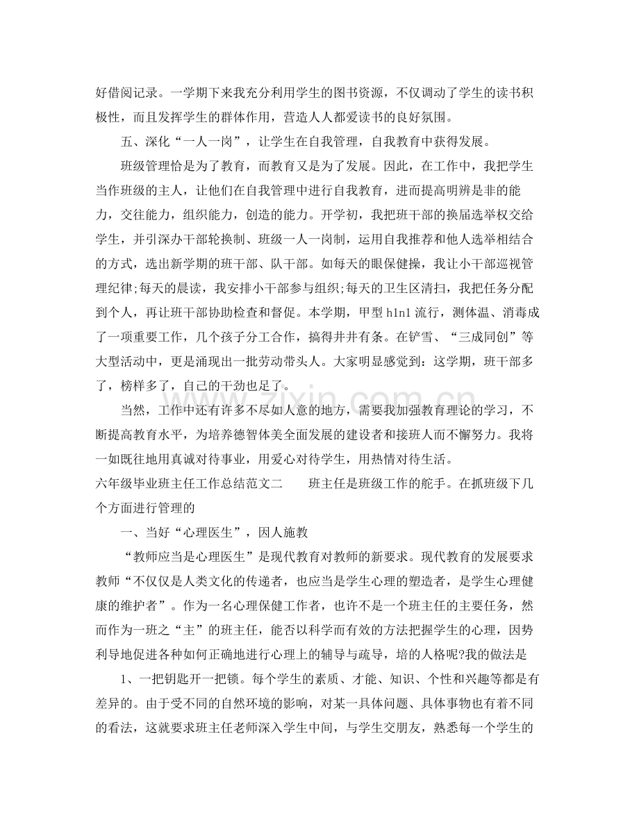 六年级毕业班主任工作总结.docx_第3页