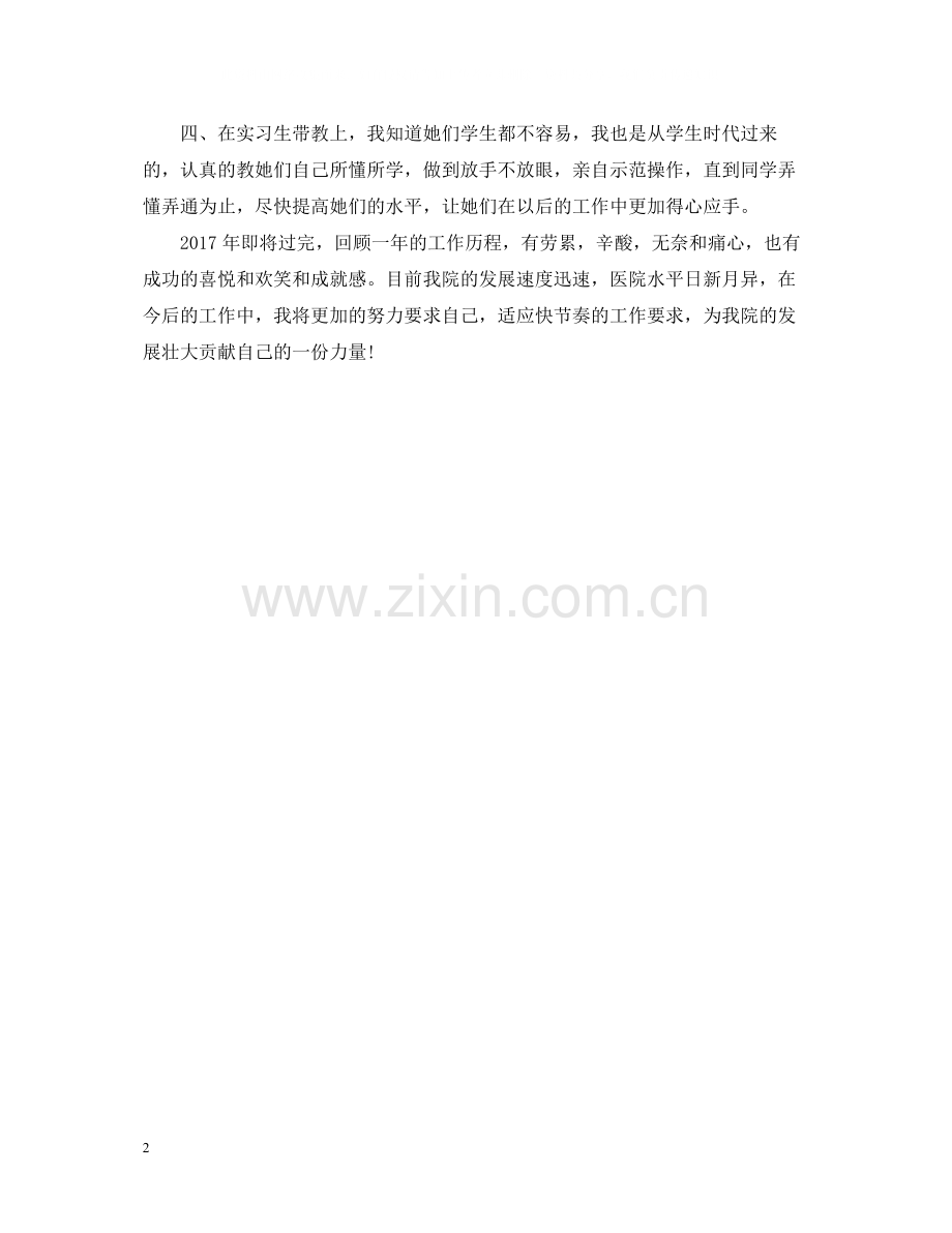 儿科护师年底总结2.docx_第2页