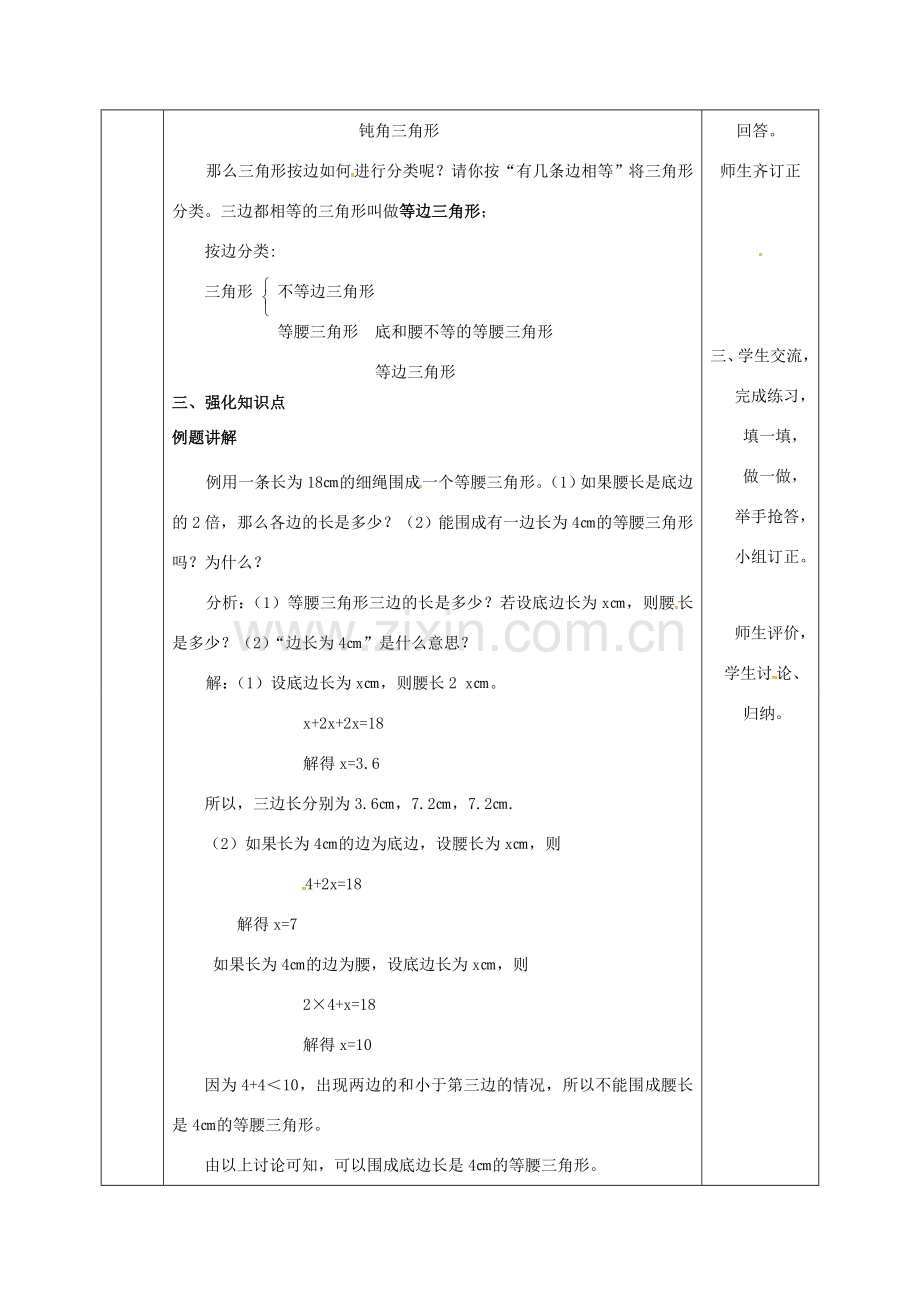 云南省峨山县八年级数学上册 11.1.1 三角形的边教案 （新版）新人教版-（新版）新人教版初中八年级上册数学教案.doc_第2页